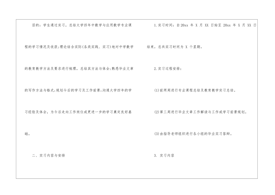 毕业实习目的15篇_第3页