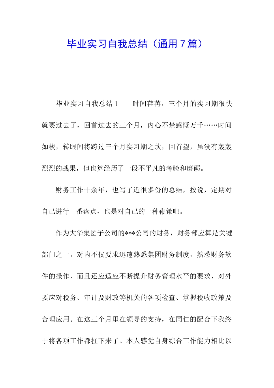 毕业实习自我总结_第1页