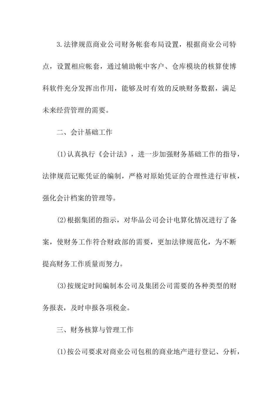 毕业实习自我总结_第3页