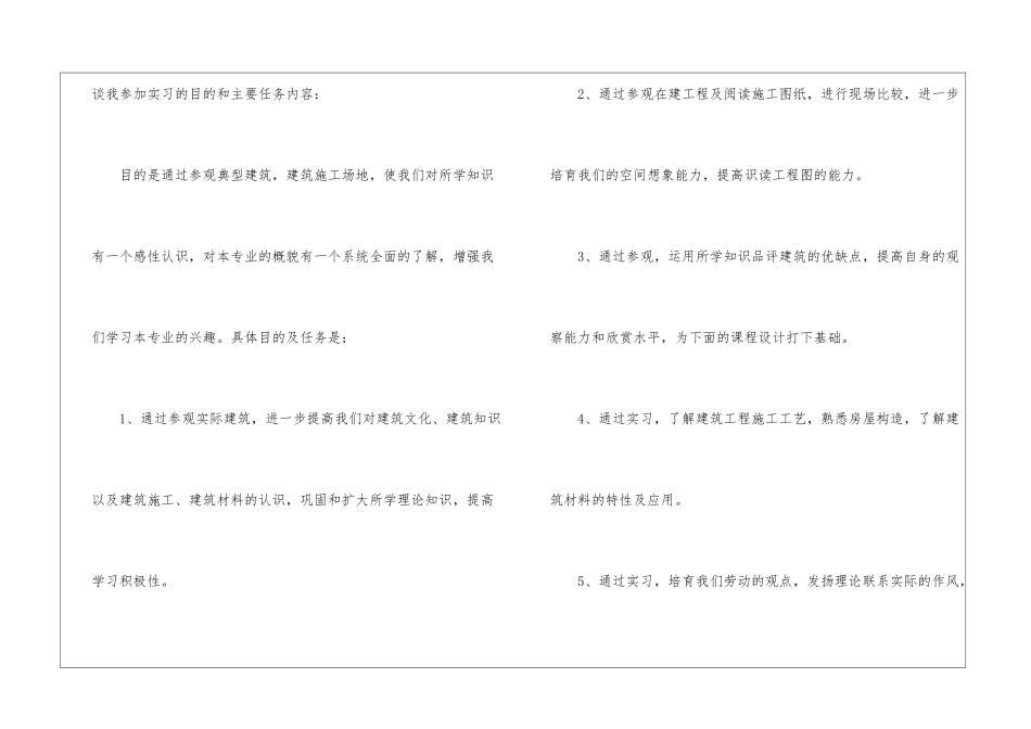 毕业实习的目的15篇_第2页
