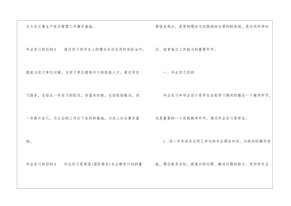 毕业实习的目的15篇_第3页