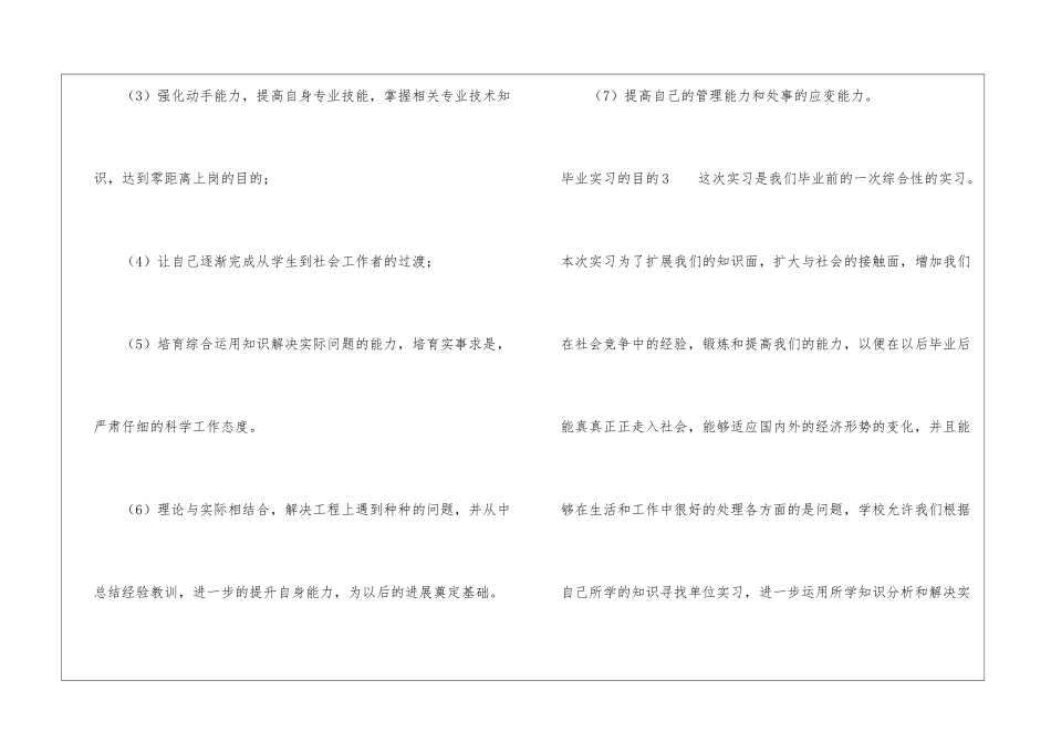 毕业实习的目的_第2页