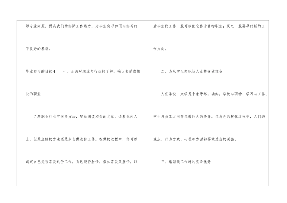 毕业实习的目的_第3页