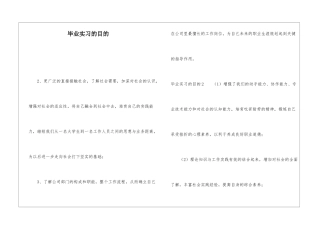 毕业实习的目的