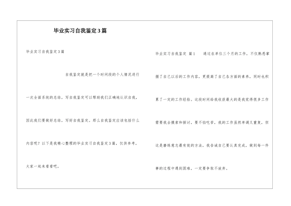 毕业实习自我鉴定3篇_第1页