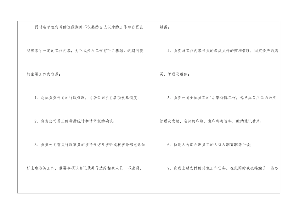 毕业实习自我鉴定3篇_第2页
