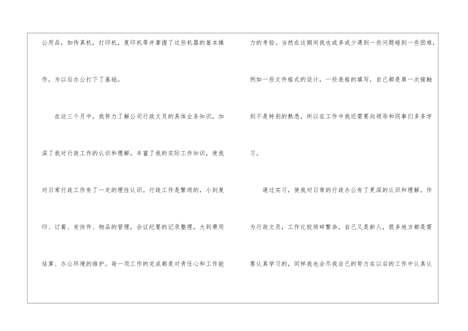 毕业实习自我鉴定3篇_第3页