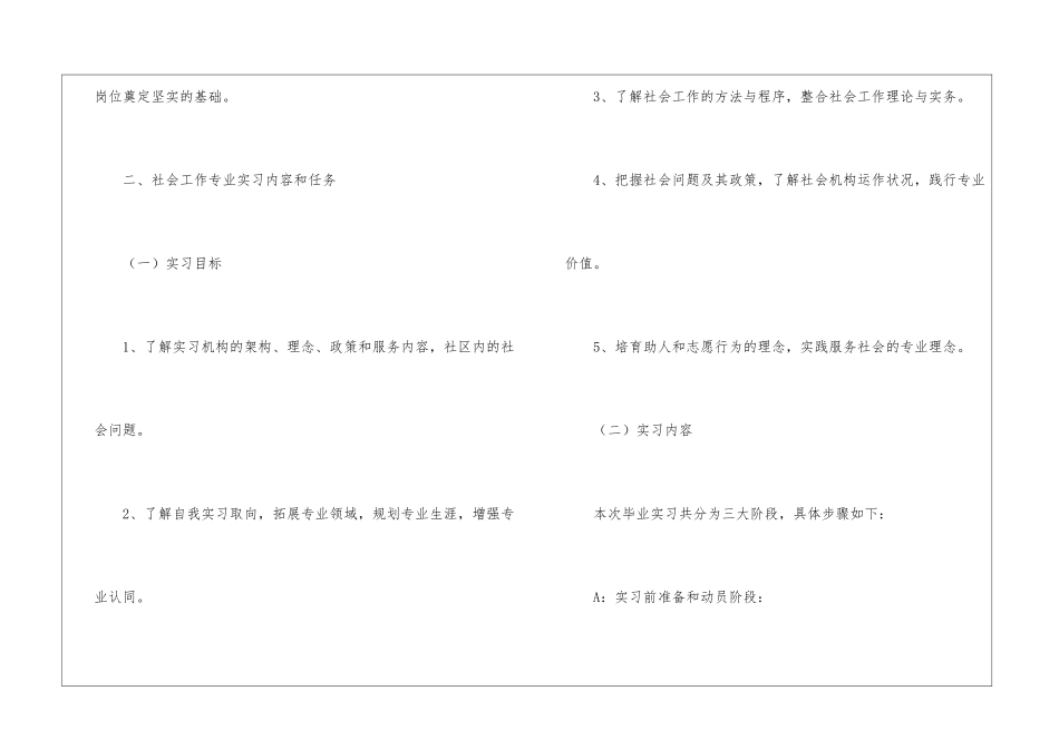 毕业实习计划合集六篇_第2页