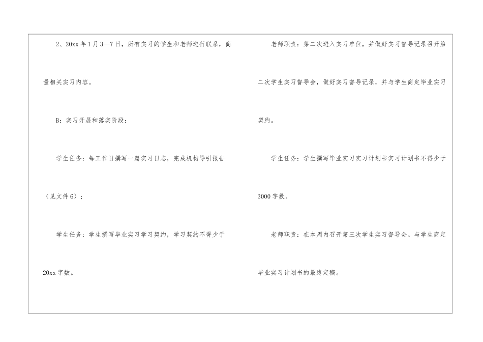 毕业实习计划合集六篇_第3页