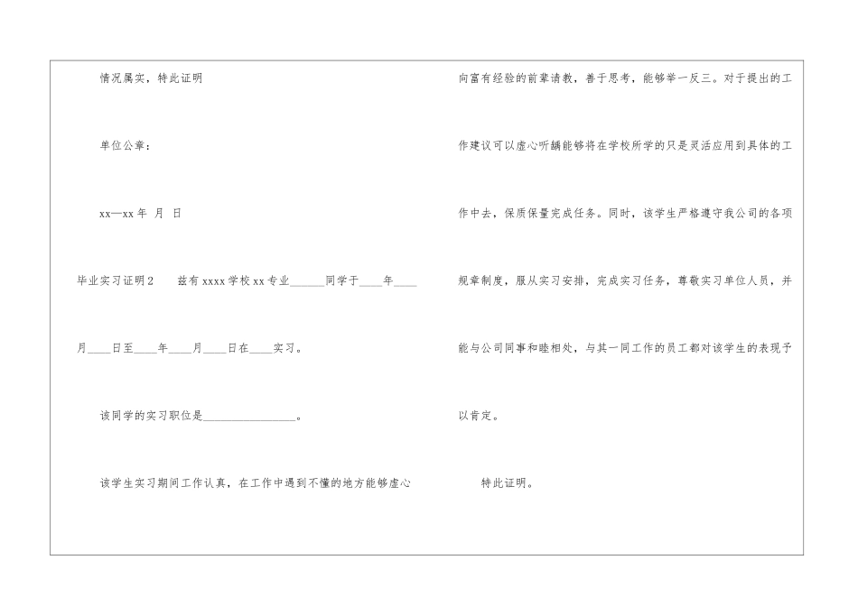 毕业实习证明15篇_第2页