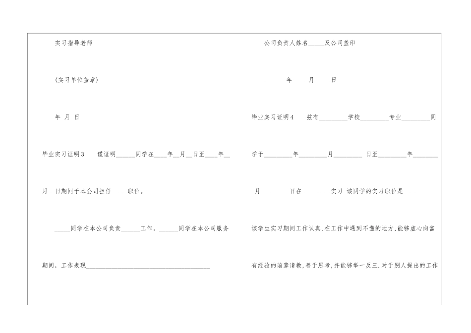 毕业实习证明15篇_第3页