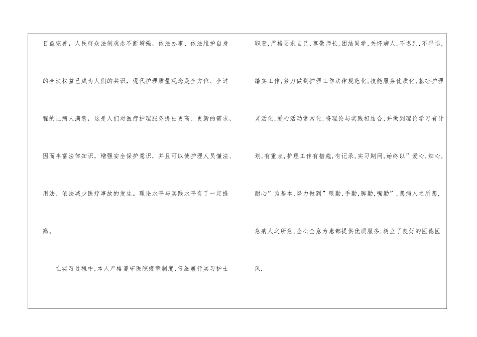 毕业实习鉴定总结_第3页