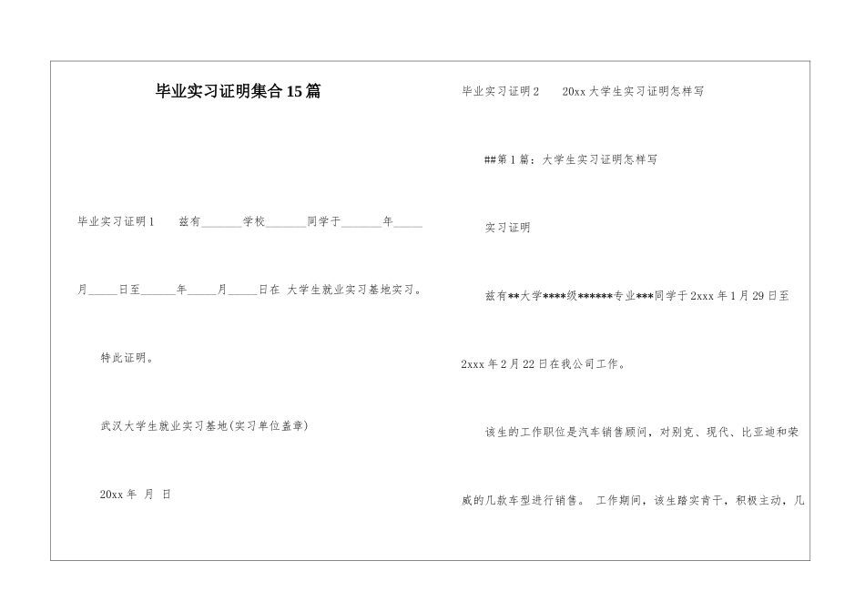 毕业实习证明集合15篇_第1页