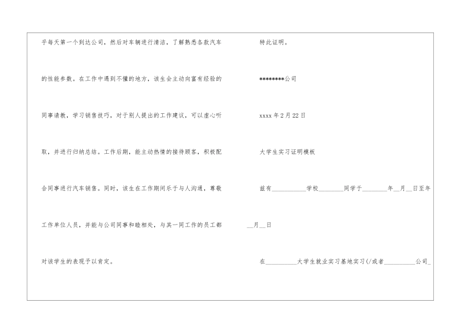 毕业实习证明集合15篇_第2页
