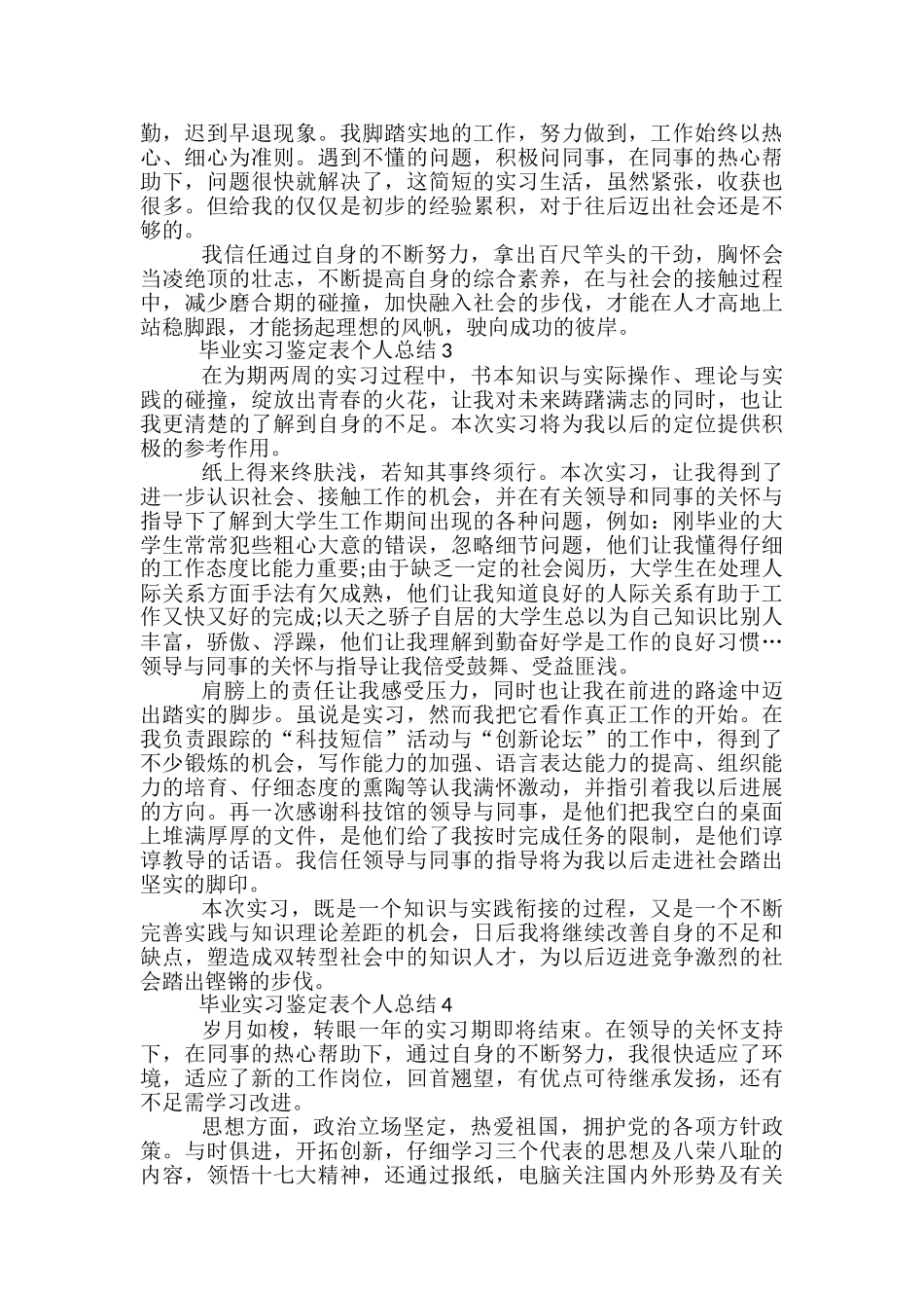 毕业实习鉴定表个人总结范文_第2页