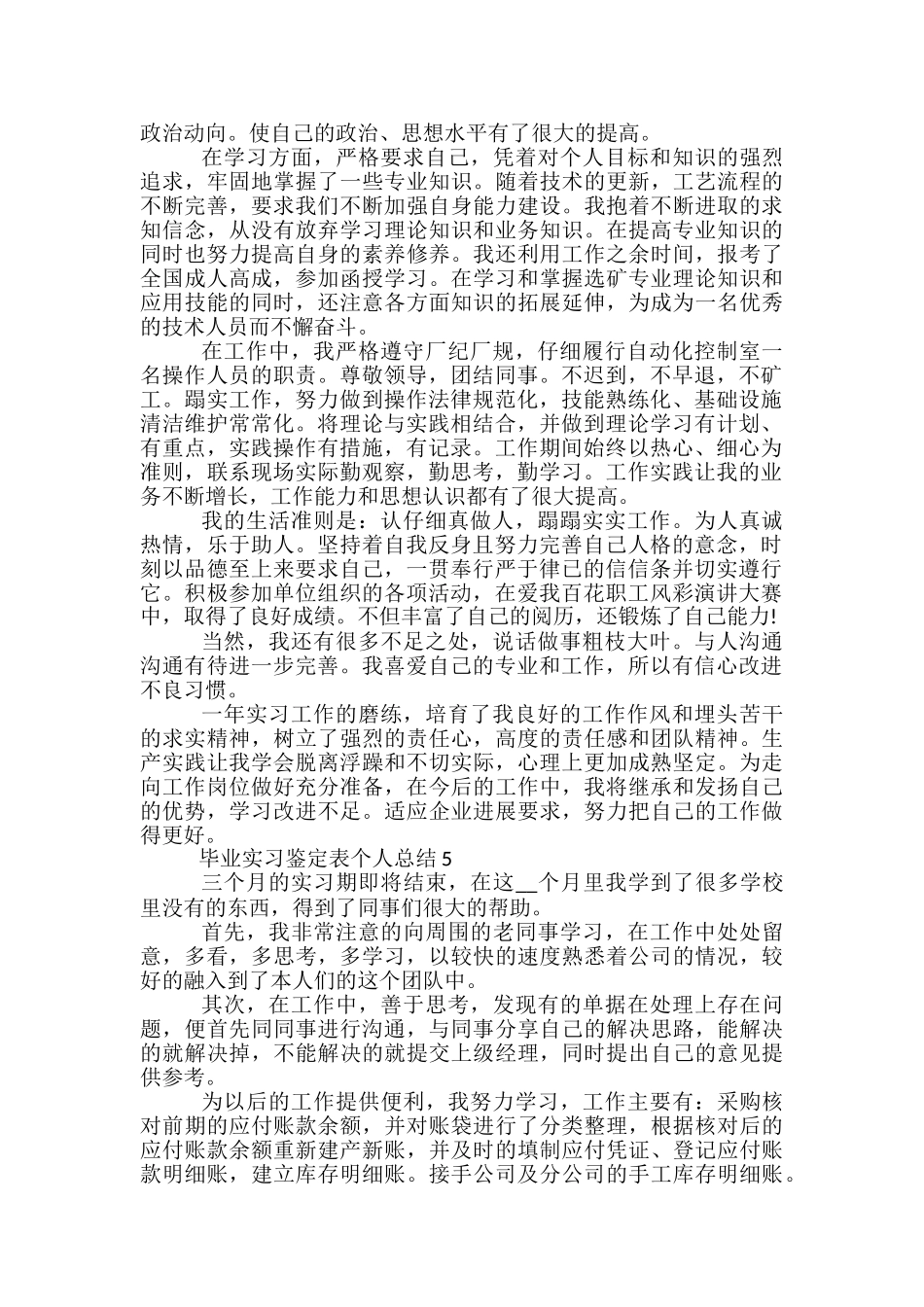 毕业实习鉴定表个人总结范文_第3页