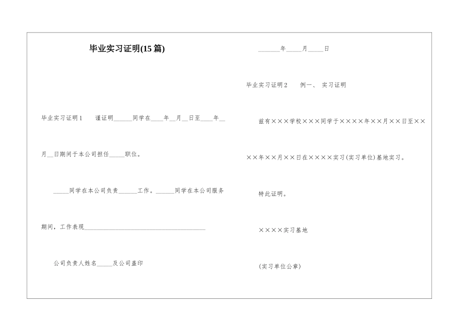毕业实习证明_第1页