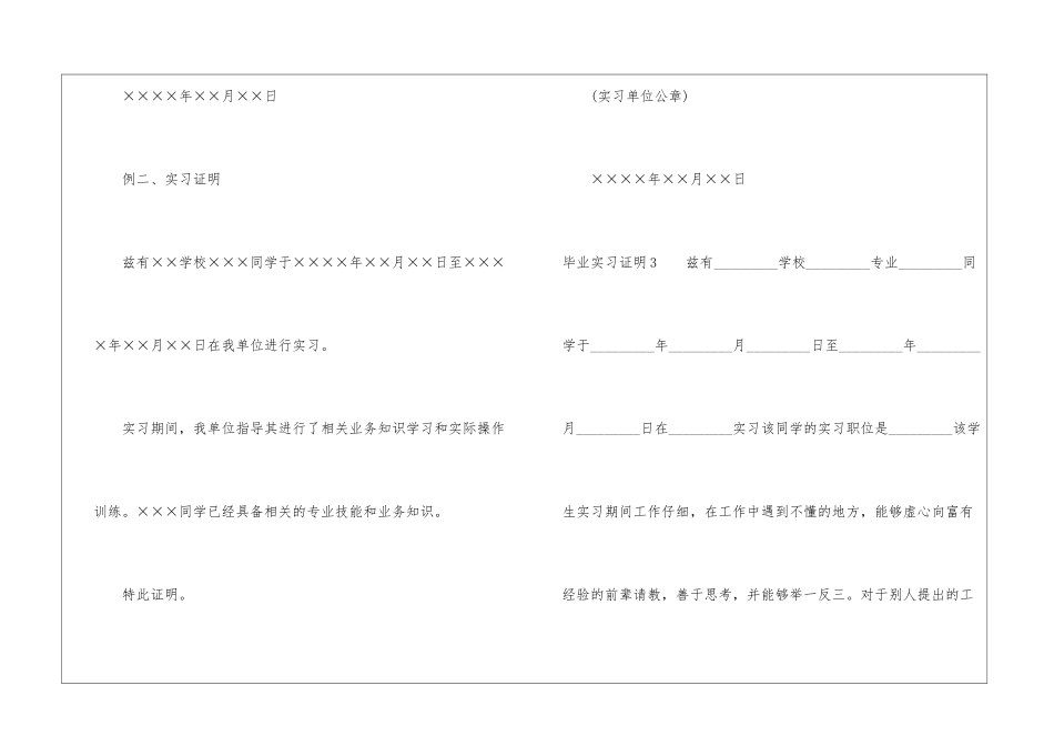 毕业实习证明_第2页