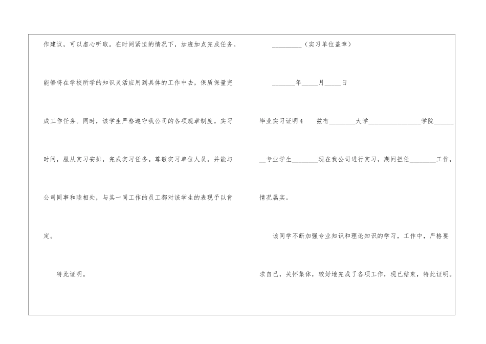 毕业实习证明_第3页