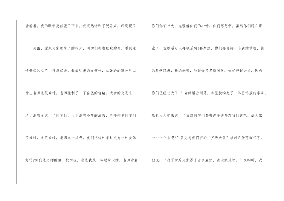 毕业小学作文400字汇编十篇_第2页