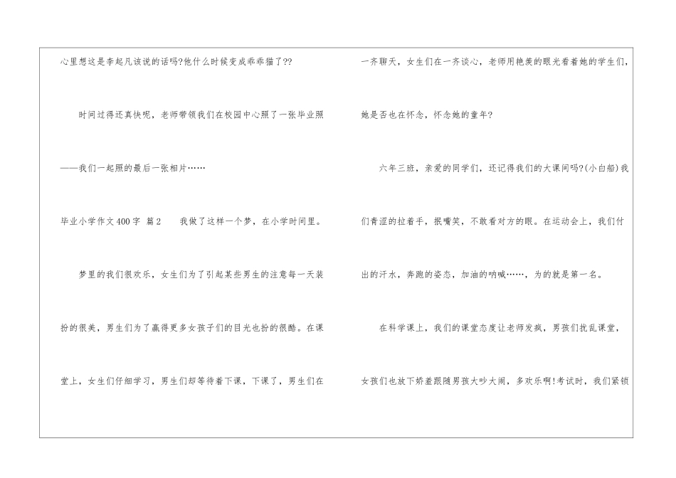 毕业小学作文400字汇编十篇_第3页