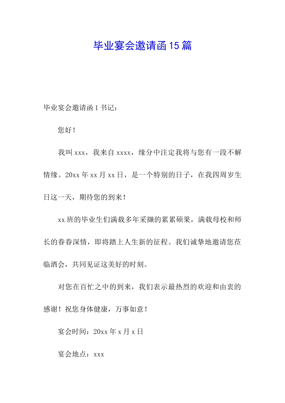 毕业宴会邀请函15篇_第1页