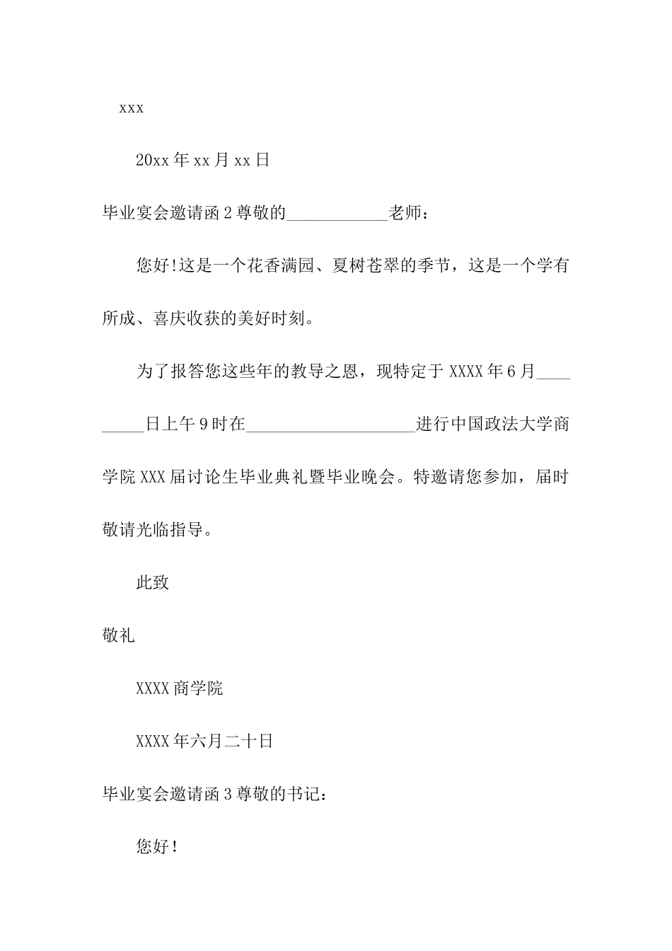 毕业宴会邀请函15篇_第2页