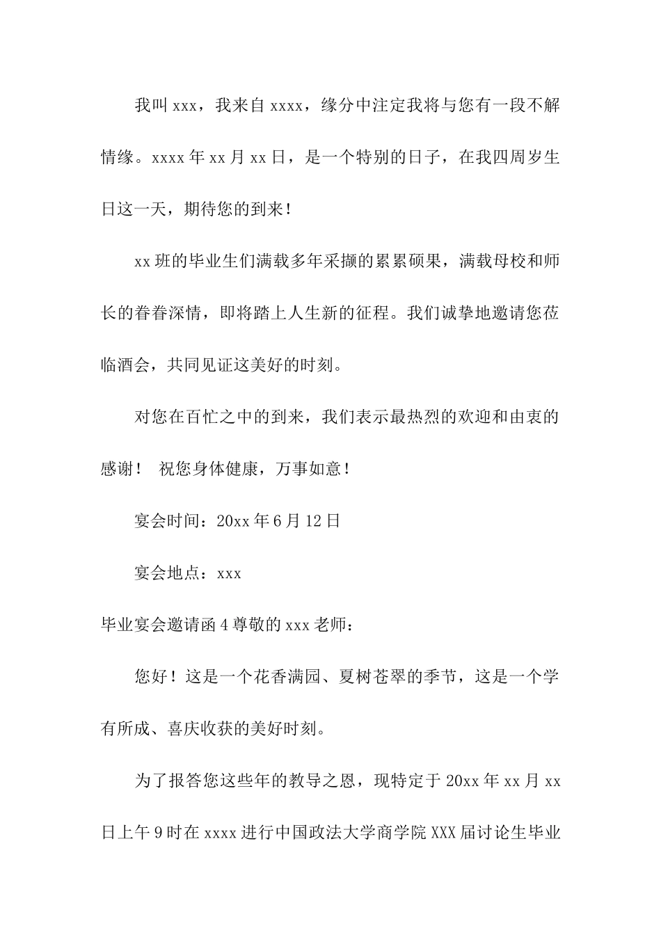 毕业宴会邀请函15篇_第3页