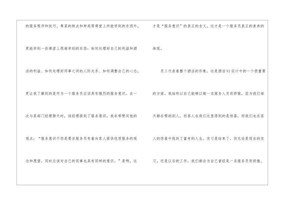 毕业实习鉴定表个人鉴定_第3页
