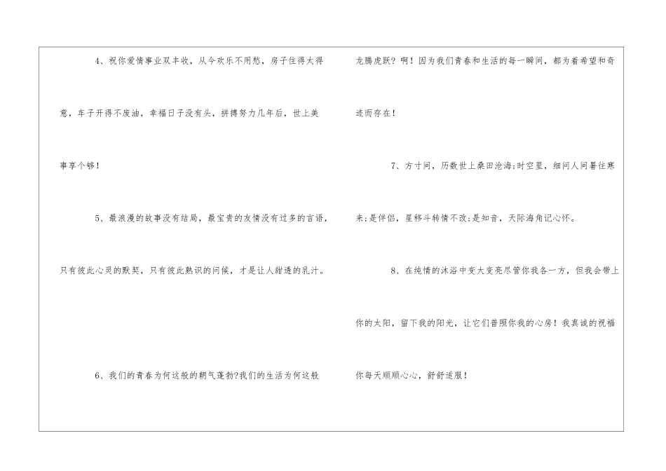 毕业寄语简短-毕业留言短句霸气_第2页