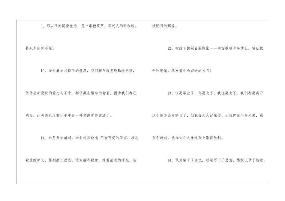 毕业寄语简短-毕业留言短句霸气_第3页