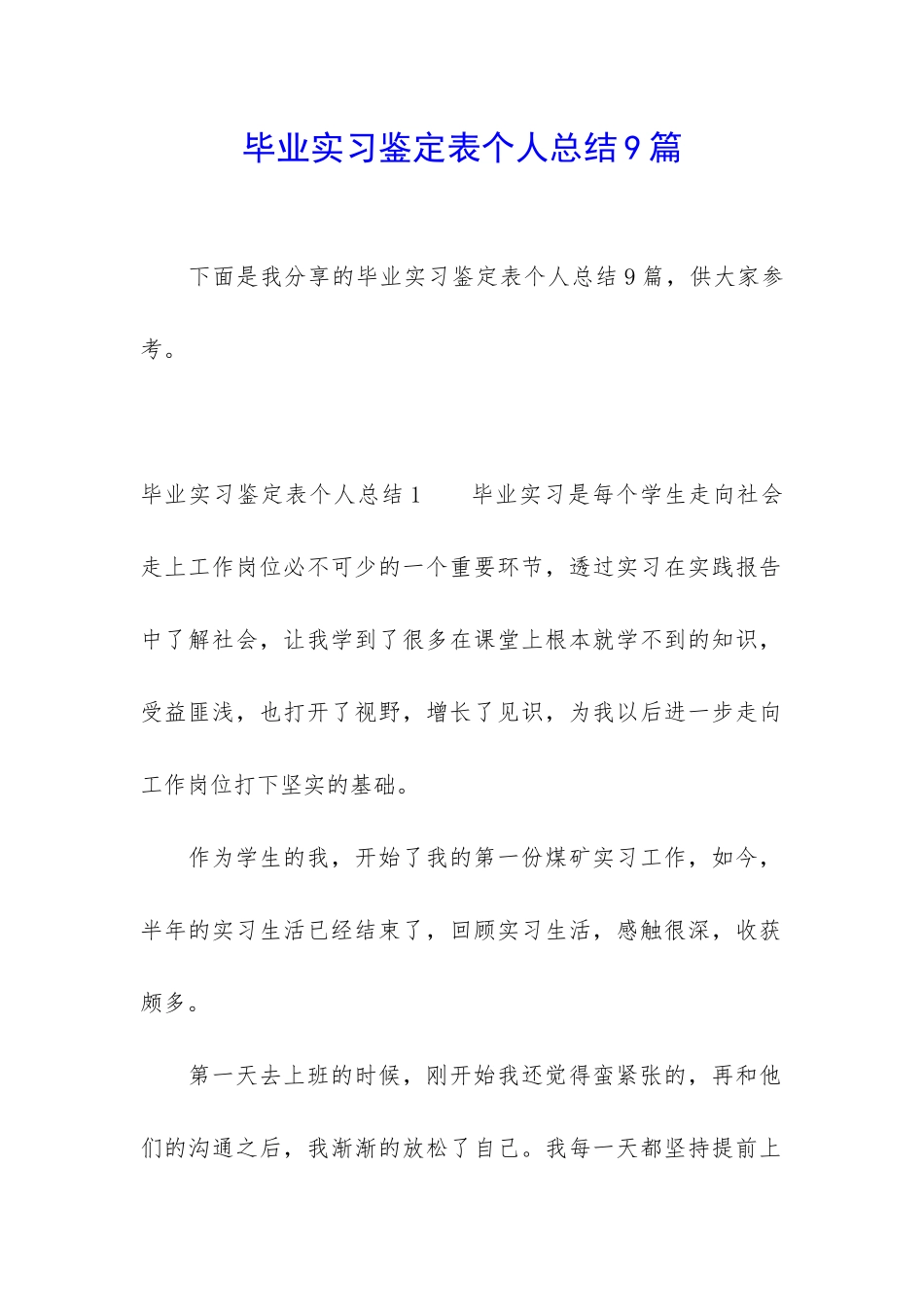 毕业实习鉴定表个人总结9篇_第1页