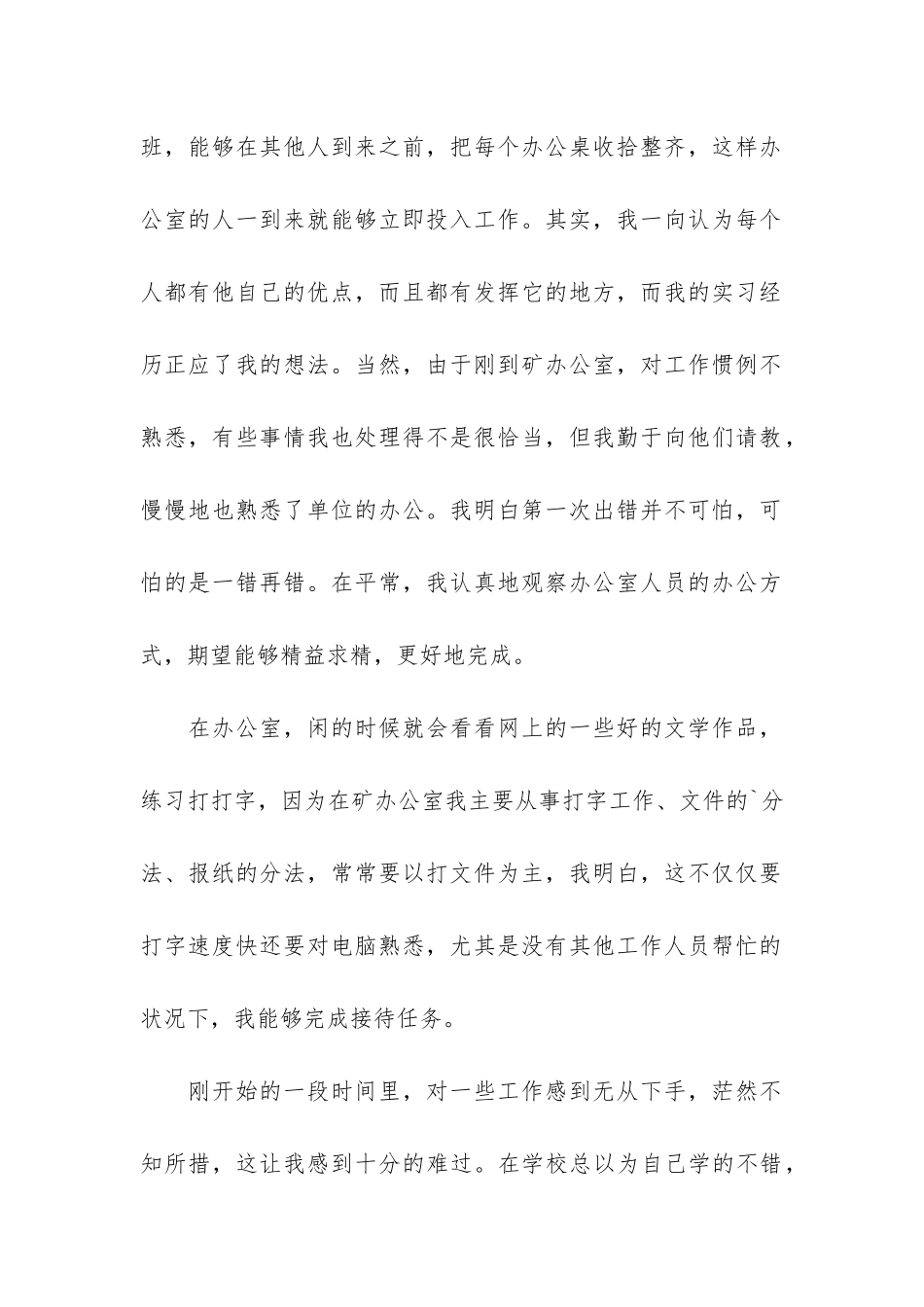 毕业实习鉴定表个人总结9篇_第2页