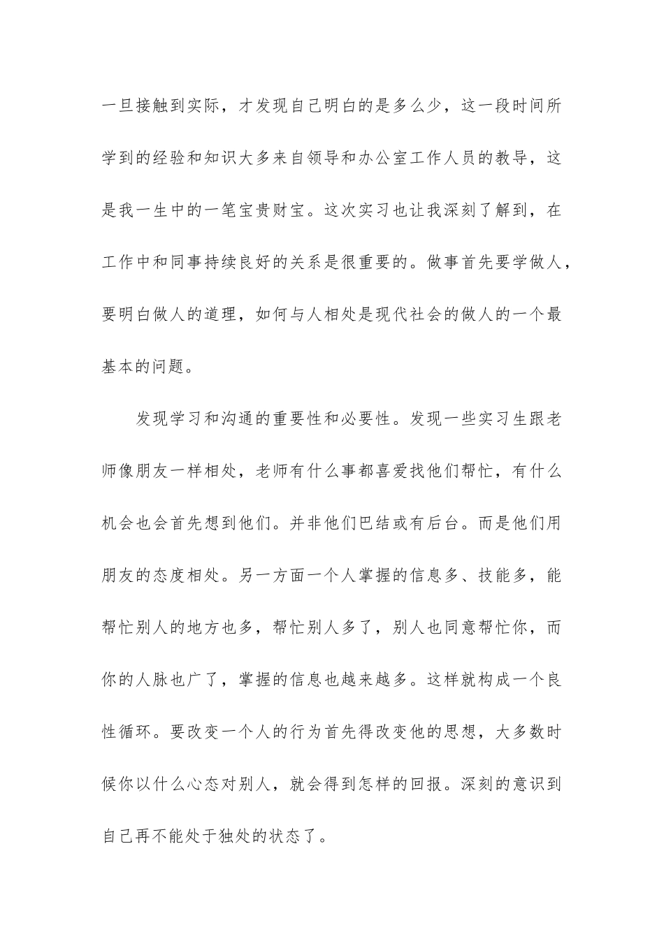 毕业实习鉴定表个人总结9篇_第3页