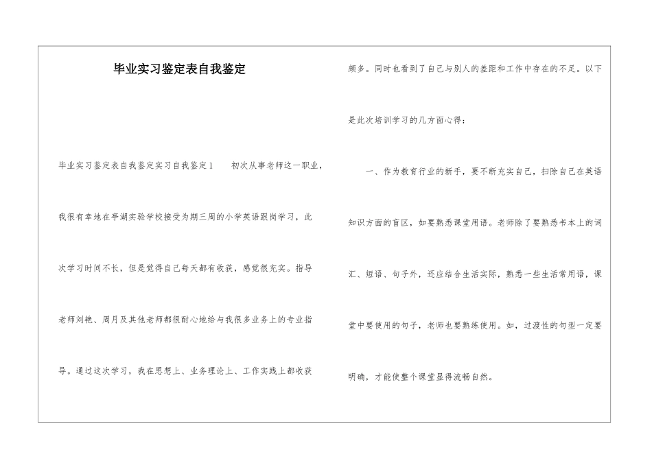毕业实习鉴定表自我鉴定_第1页