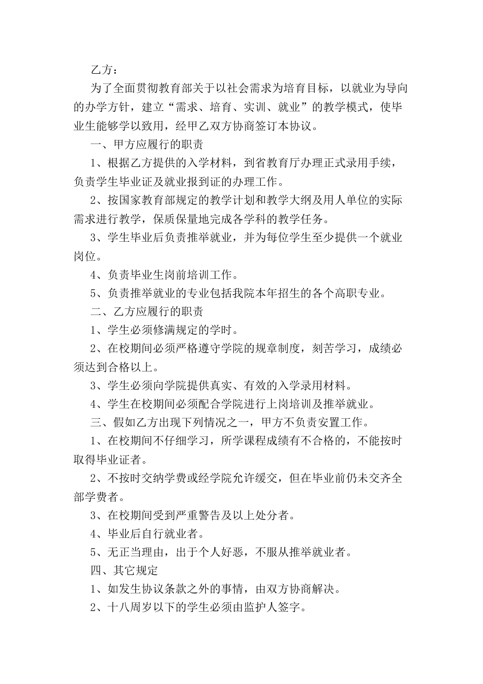 毕业就业推荐协议书-_第2页