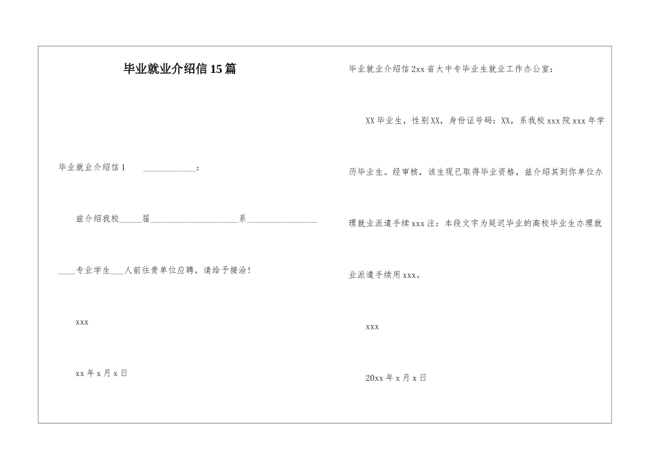 毕业就业介绍信15篇_第1页