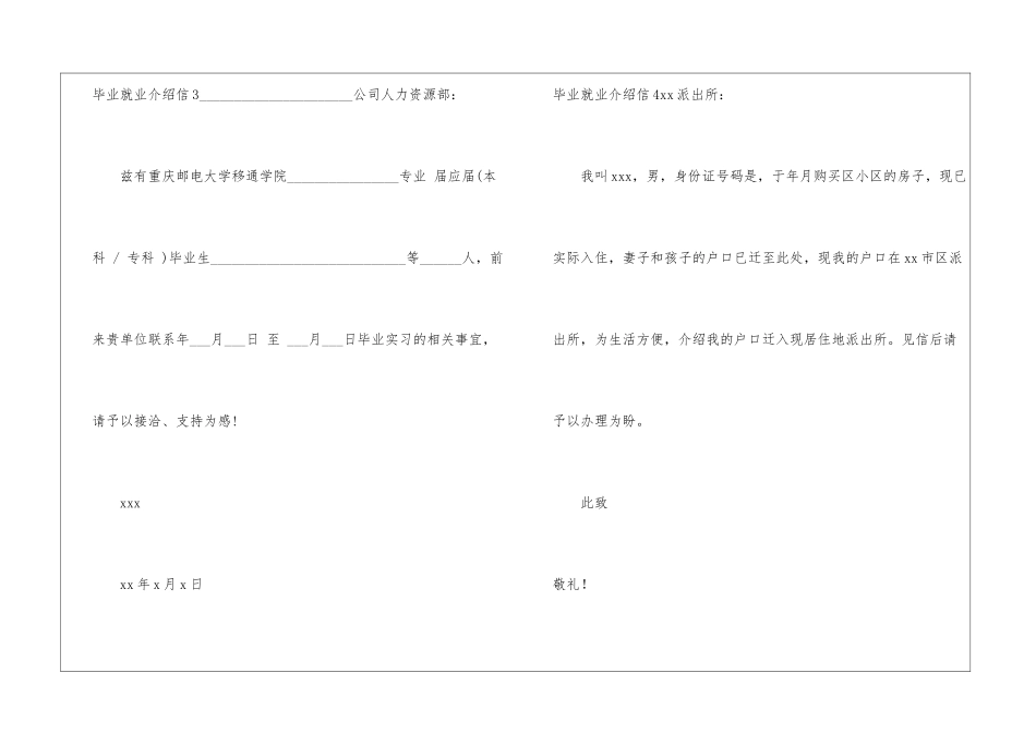 毕业就业介绍信15篇_第2页
