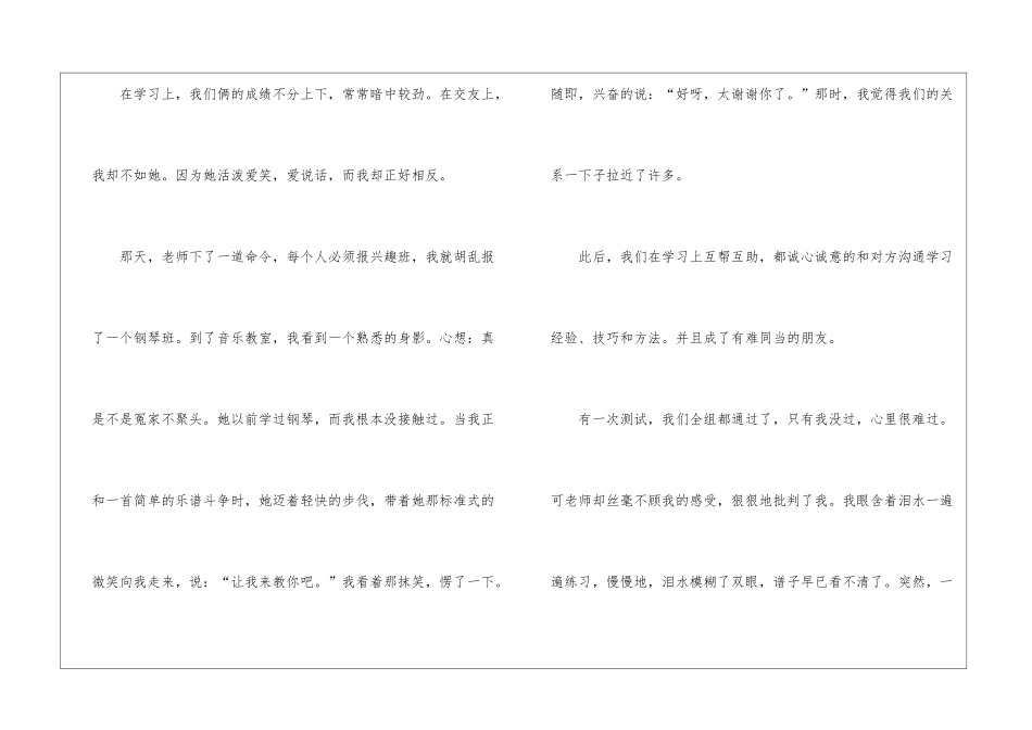 毕业小学作文500字汇总5篇_第2页
