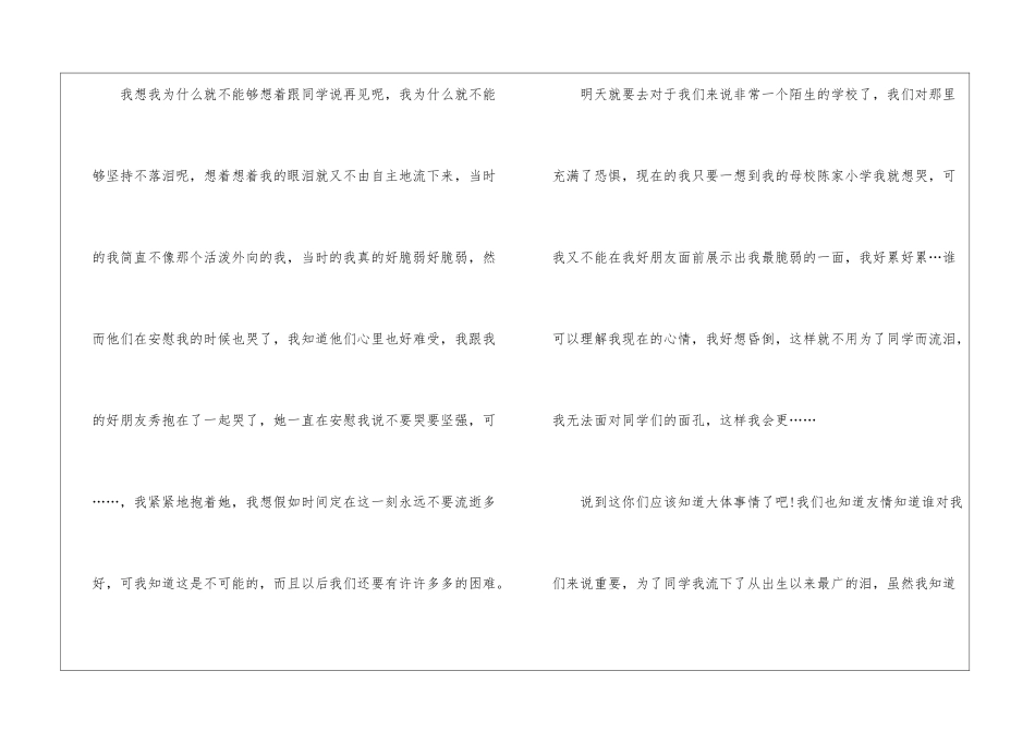 毕业小学作文500字4篇_第2页
