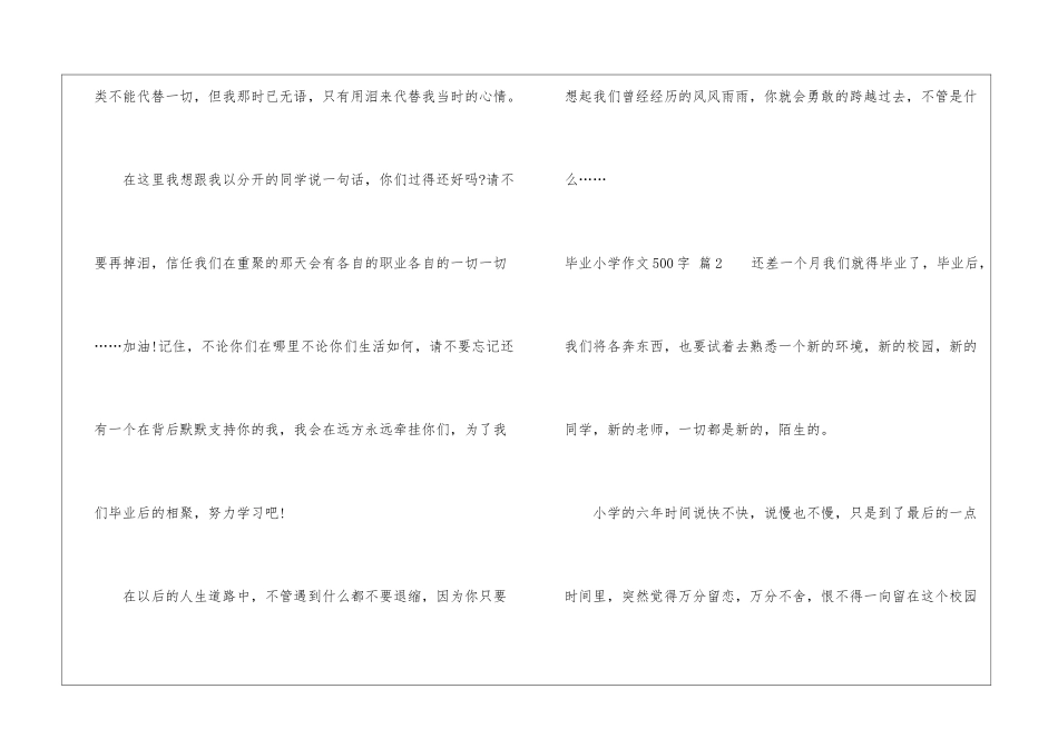 毕业小学作文500字4篇_第3页