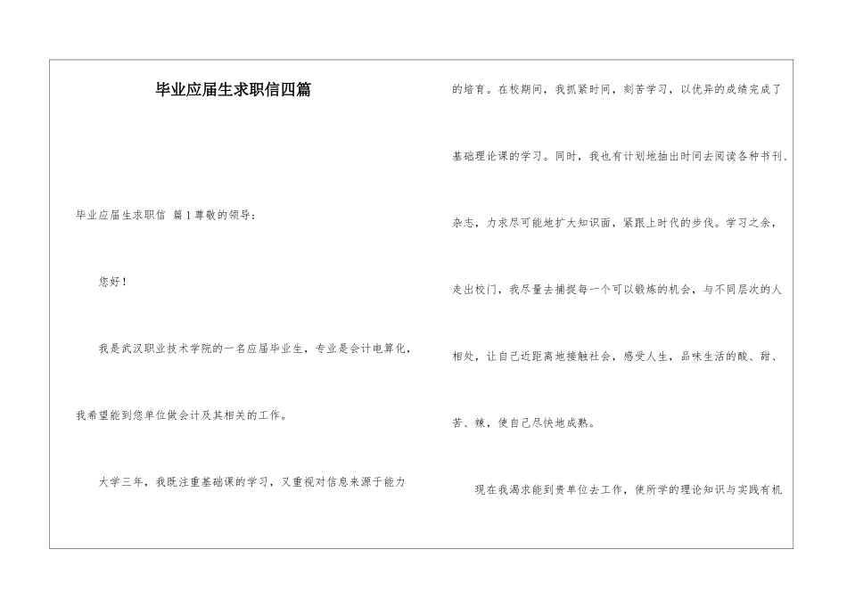 毕业应届生求职信四篇_第1页