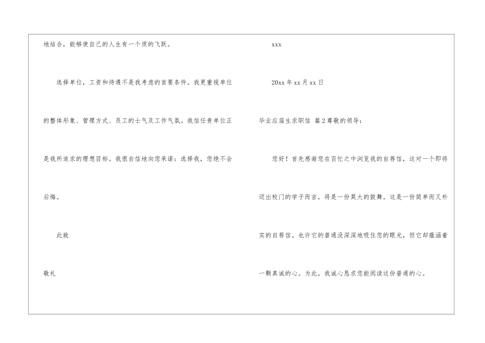 毕业应届生求职信四篇_第2页