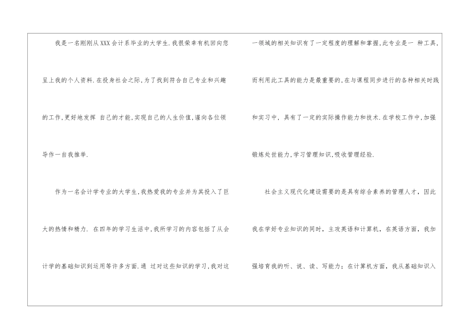 毕业应届生求职信四篇_第3页