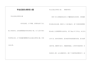 毕业应届生求职信3篇