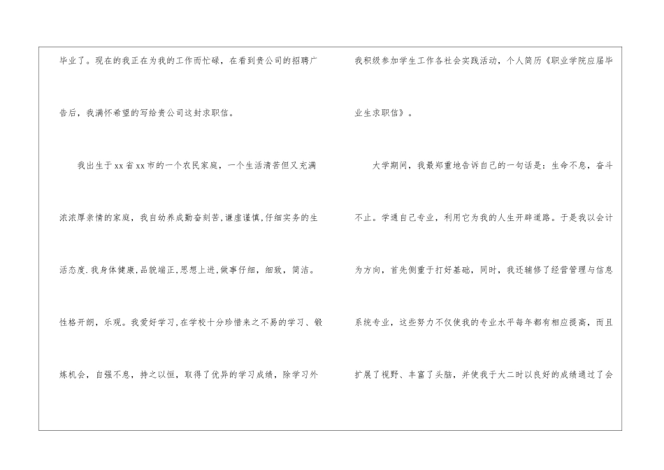 毕业应届生求职信三篇_第2页