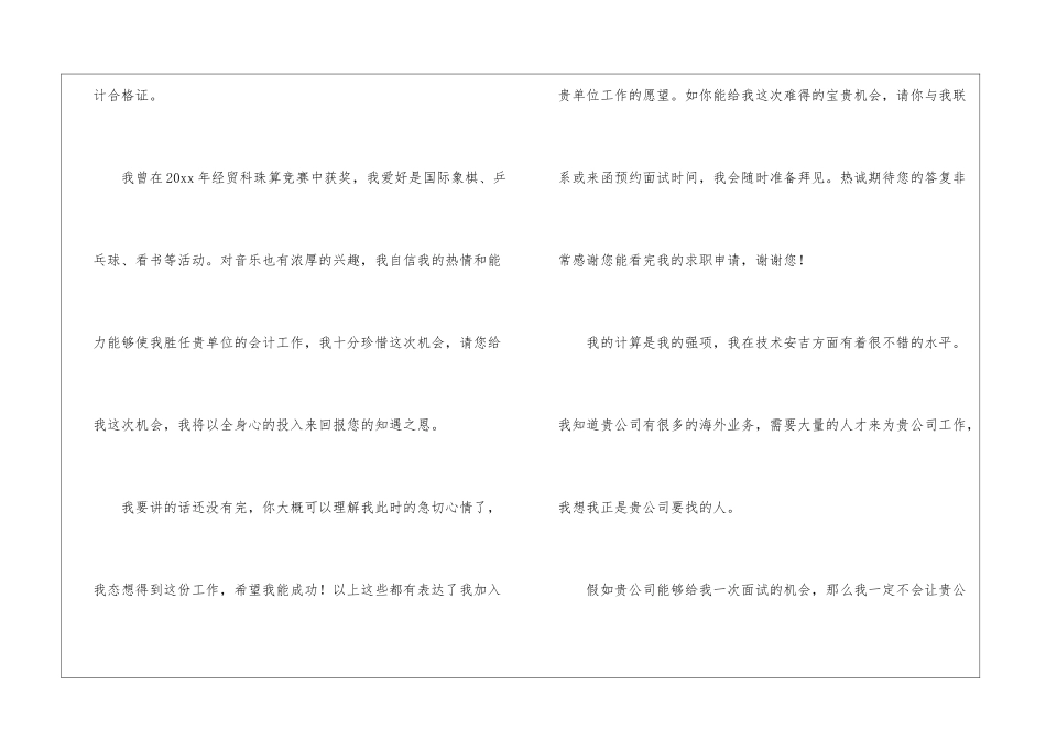 毕业应届生求职信三篇_第3页