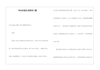 毕业应届生求职信三篇