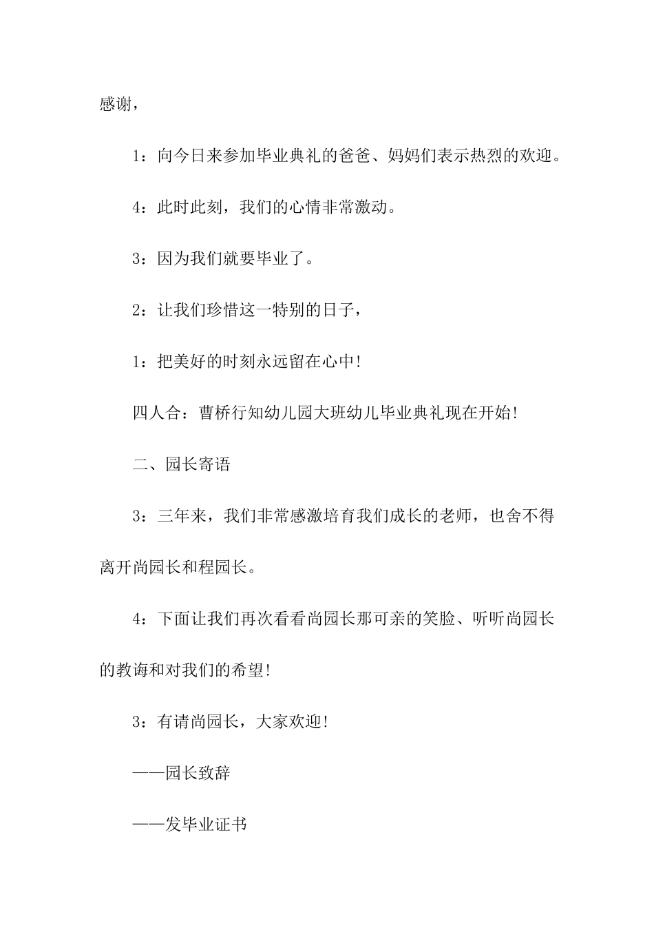 毕业幼儿园主持词合集7篇_第2页