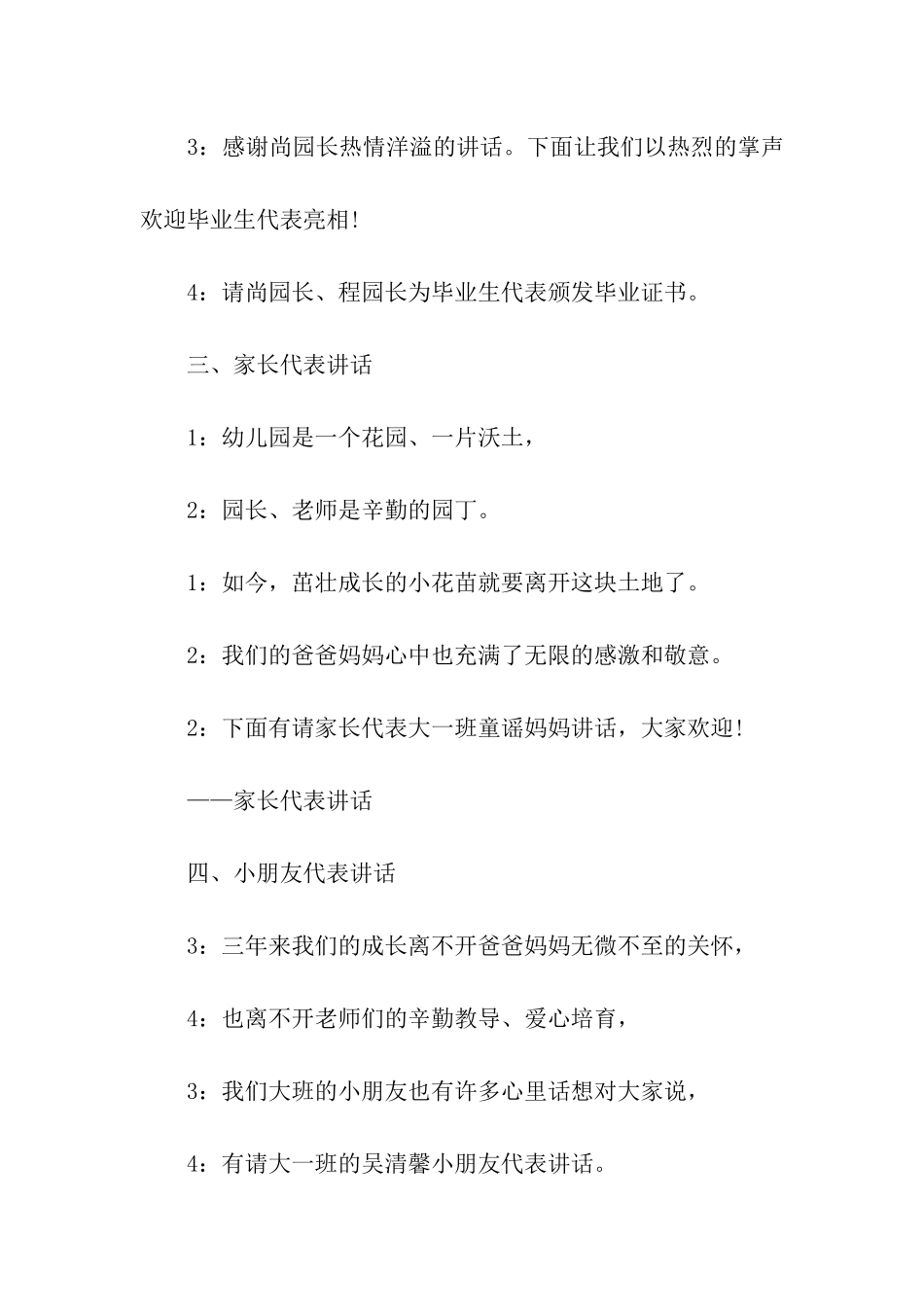 毕业幼儿园主持词合集7篇_第3页